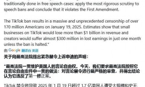 TikTok 请求美国最高法院暂缓禁令，等待上诉结果