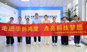 合肥市杏林小学学子零距离探秘激光“黑科技”