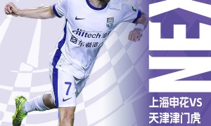 申花vs津门虎首发：3外援PK！18岁刘诚宇、吴曦先发，基莱斯出战