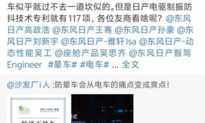 东风日产高管炮轰小米YU7：任何国家都没有这种愚忠的品牌粉丝